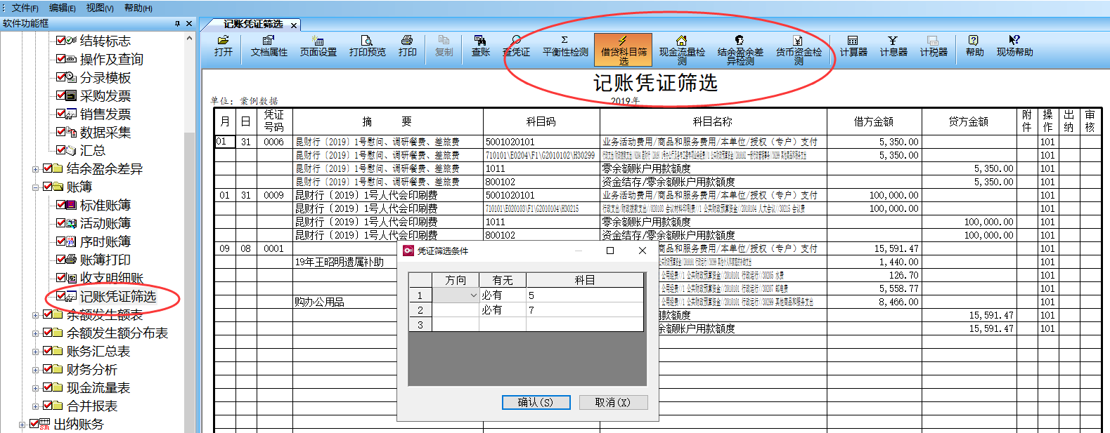 凭证筛选.png