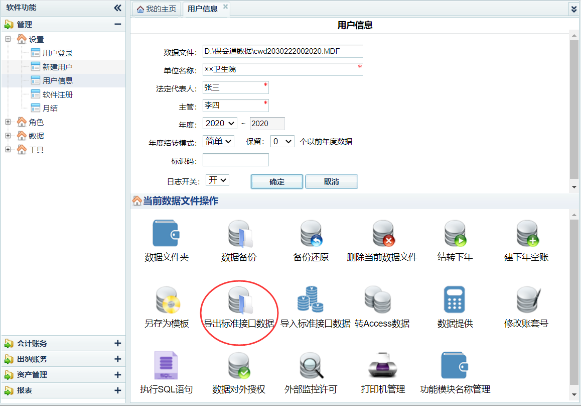 导出标准接口数据Web.png
