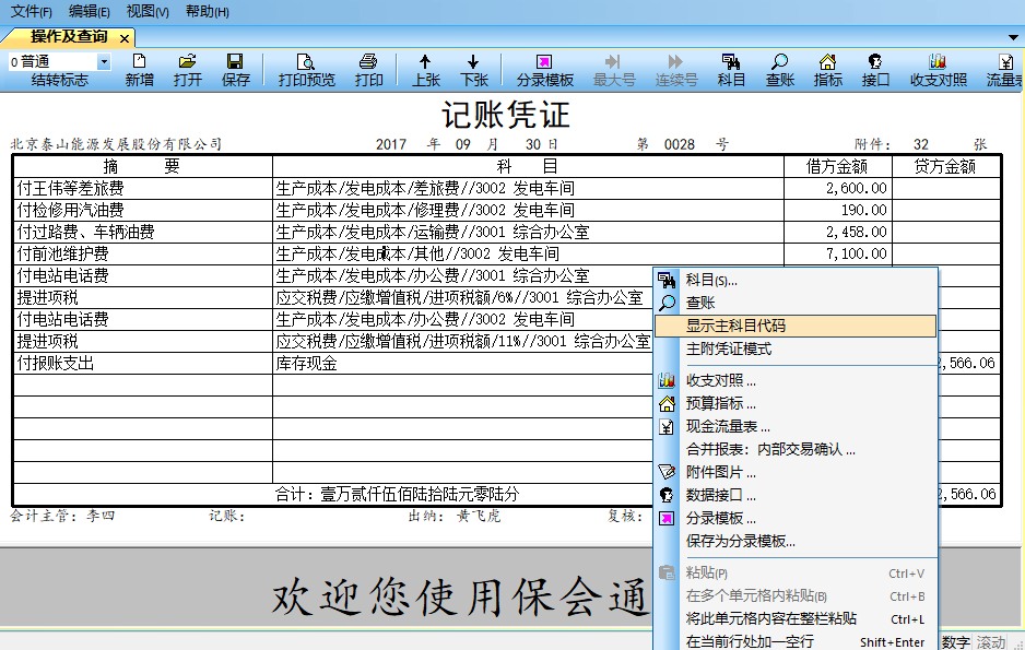凭证编制.png