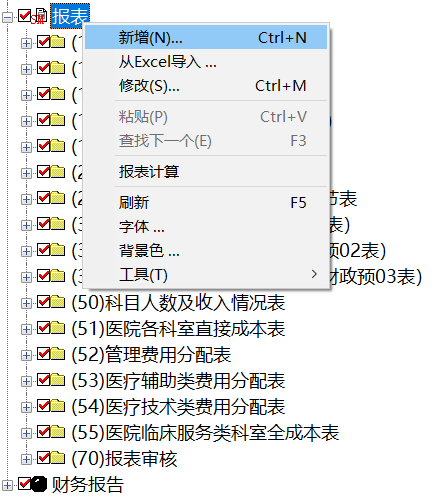 报表_新增.png