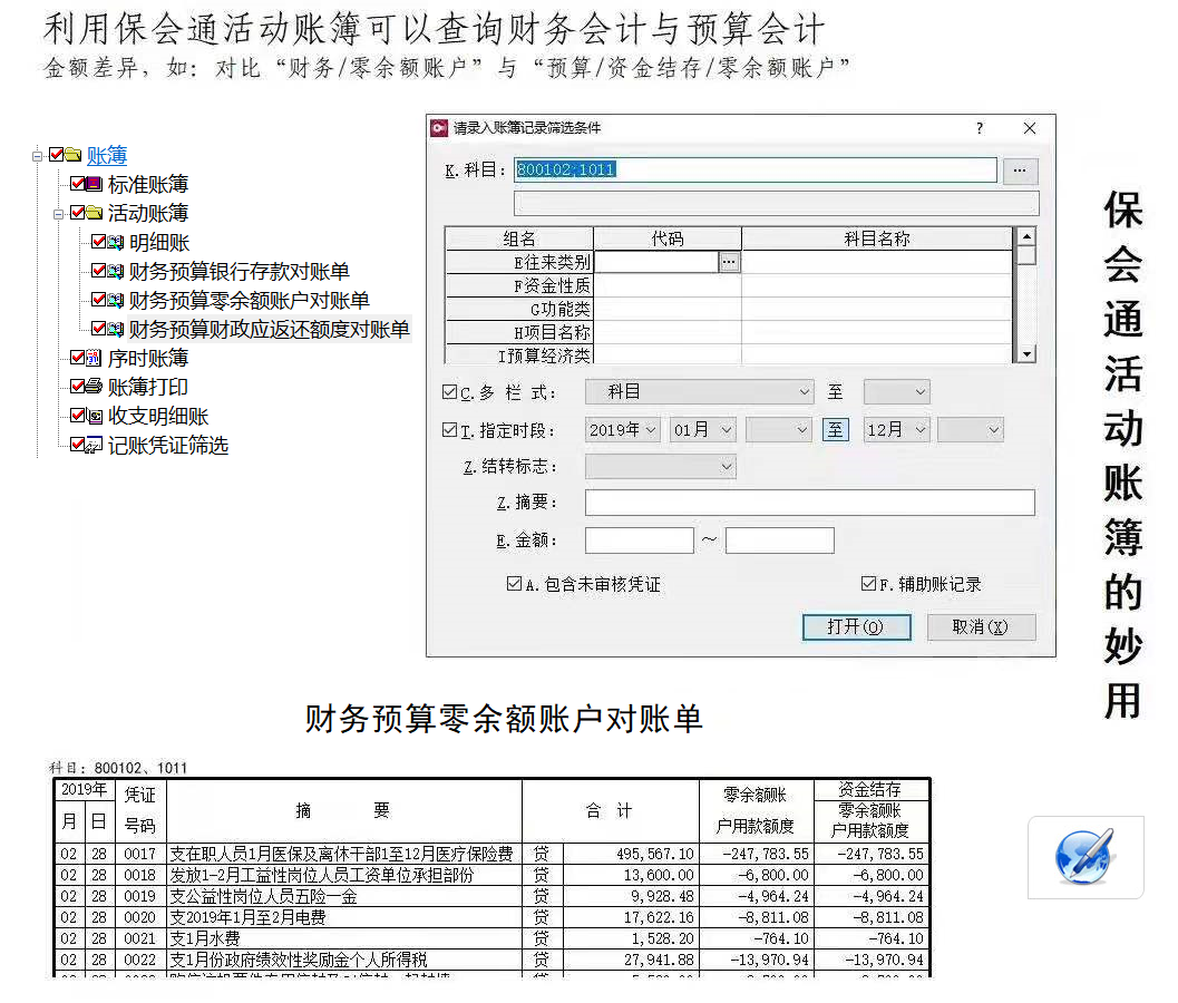 活动账簿的妙用.png