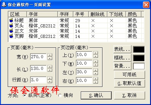 凭证页面设置5.jpg