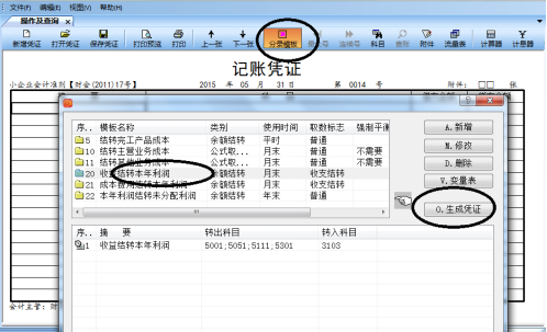 收支结转_生成凭证1.png