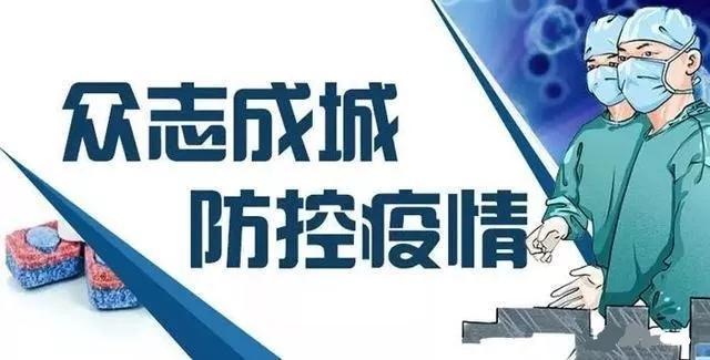 众志成城防控疫情.jpeg