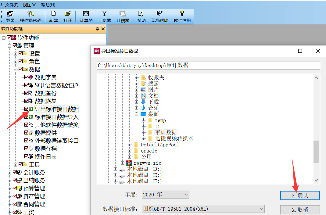 导出标准接口数据7.png
