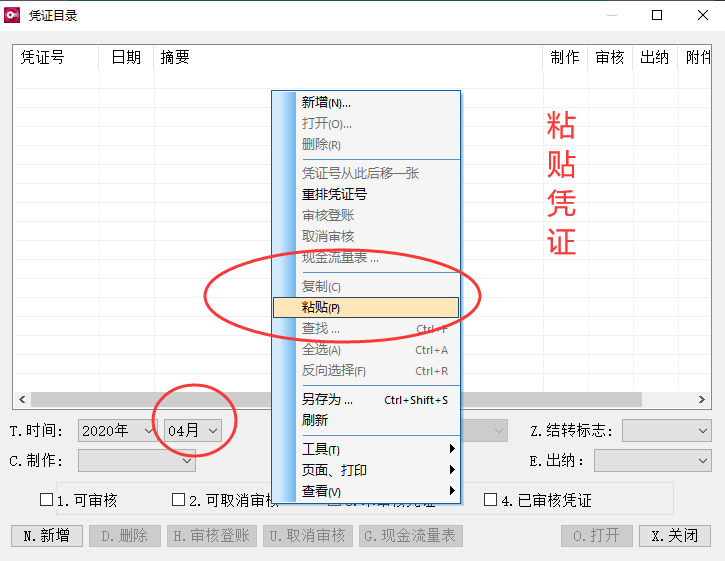 粘贴凭证.png