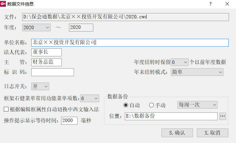 数据文件信息2.png