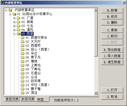 内部核算单位2.png