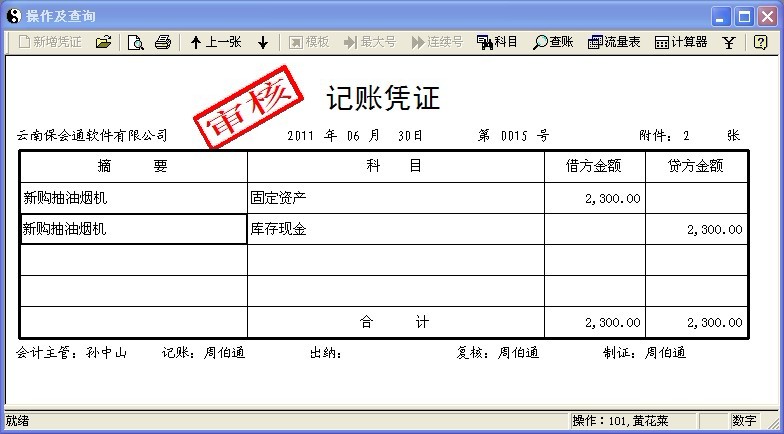自动生成购入固定资产凭证.jpg
