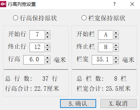 行高列宽设置.png