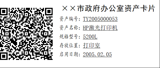 资产二维码.png