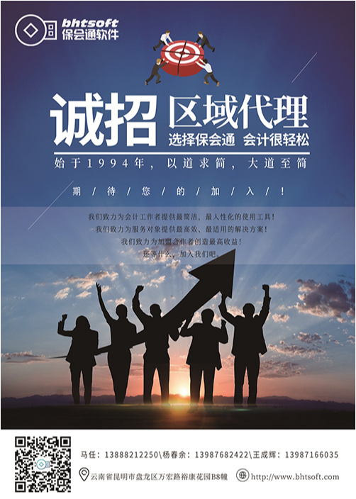保会通招商.png