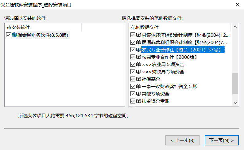 财会（2021）37号.png