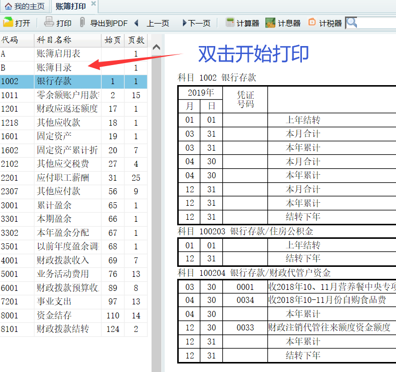 双击打印账簿.png