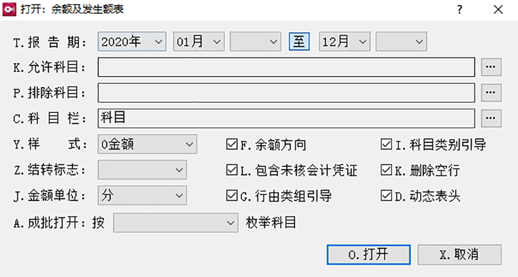 打开余额及发生额表.png