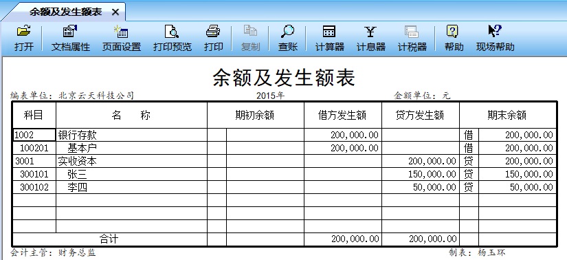 企业_余额及发生额表.jpg