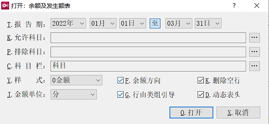 打开余额及发生额表1.png