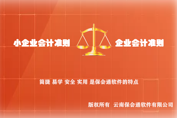 小企业会计准则V企业会计准则差异 （小）.png