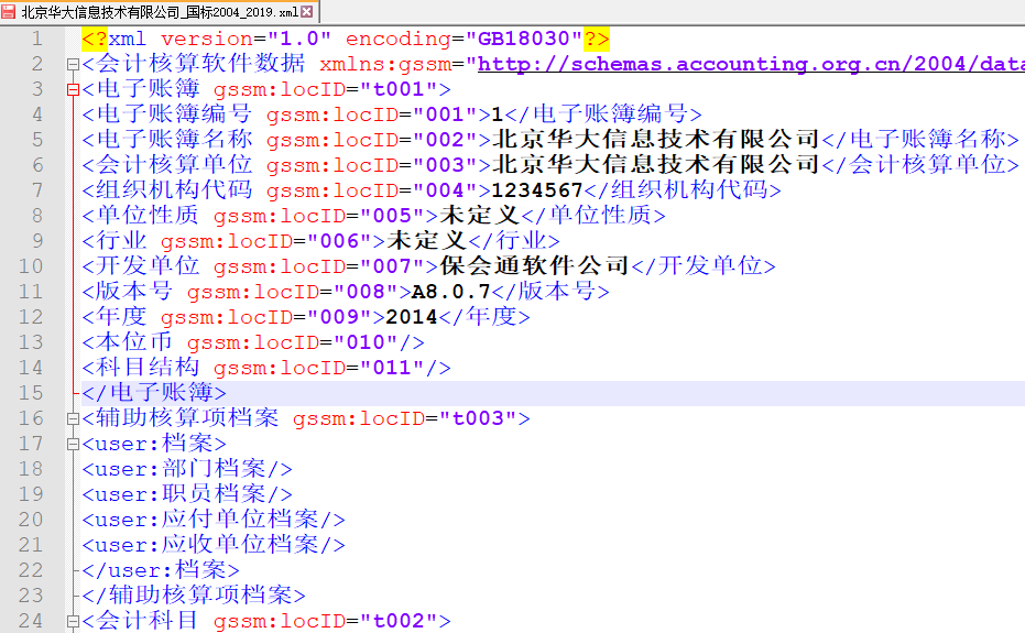 国标2004Xml.png