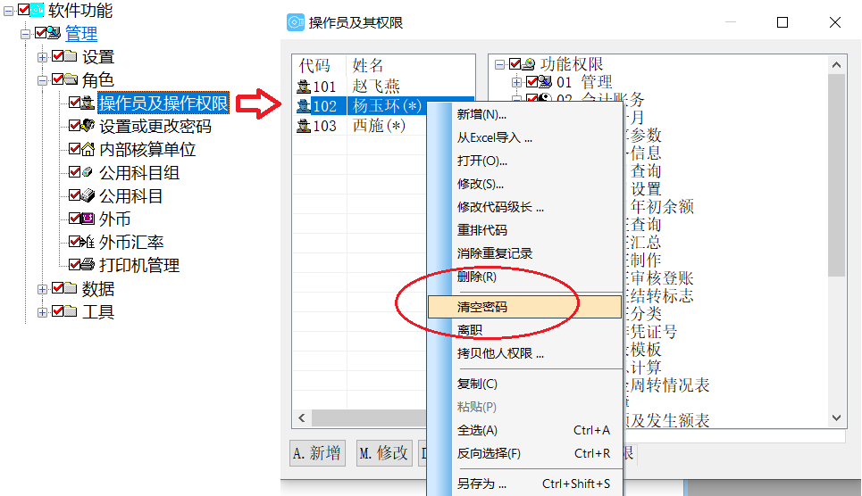 1639580517276694.png 清除操作员密码1.png