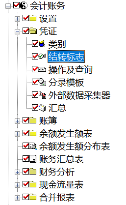 结转标志1.png