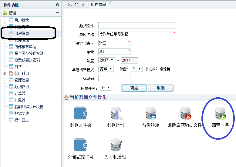 1639793977852588.png Web结转下年.png