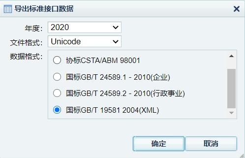 导出标准接口数据Web版3.png
