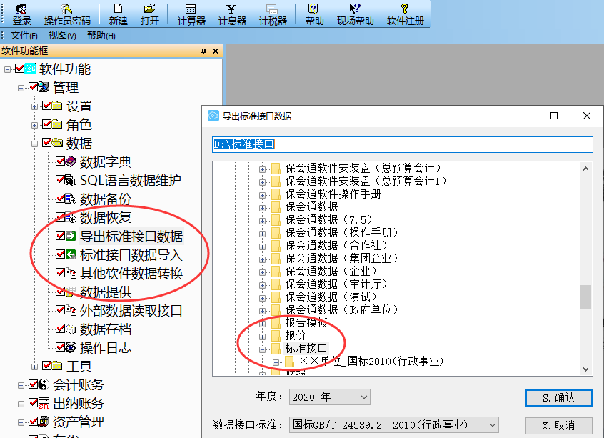 1640159914664324.png 导出标准接口数据2.png