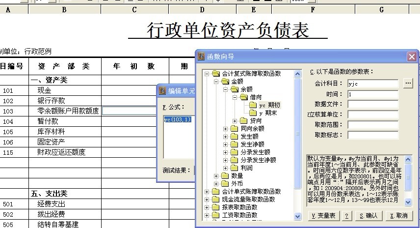 1640322758104502.jpg 资产负债表(公式向导).jpg