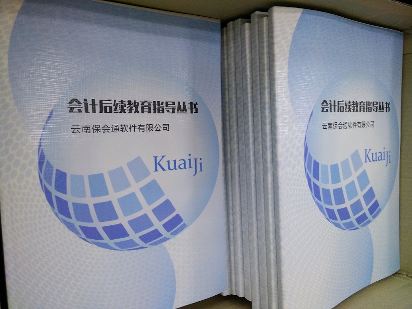 保会通会计后续教育教材.jpg