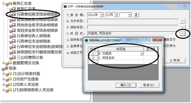 1641309692139108.jpg 行政事业收支结余明细表.jpg
