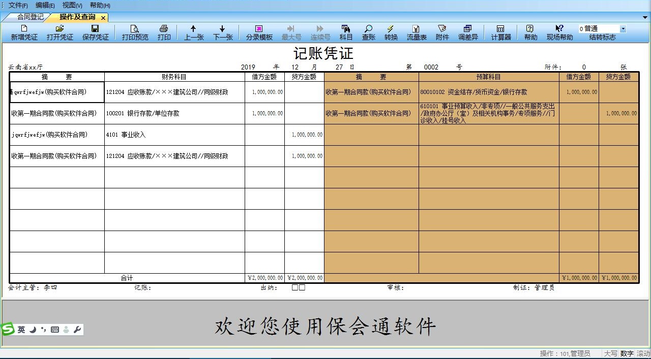 1641309743679084.jpg 合同自动生成凭证.jpg