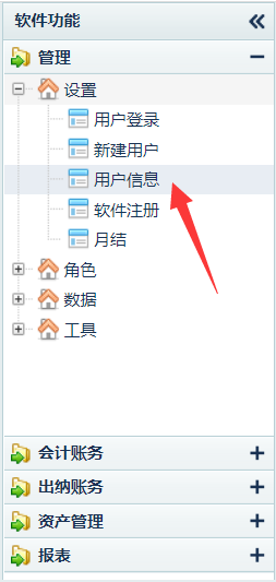 用户信息2.png