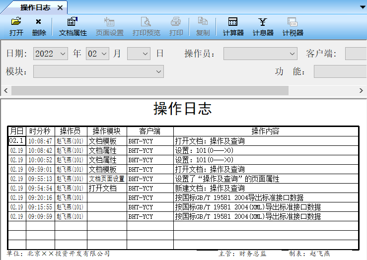 1645714525299544.png 操作日志.png