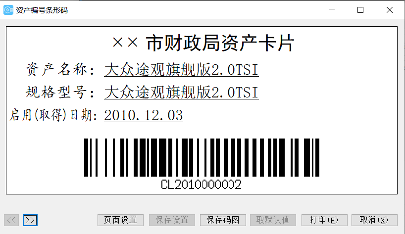 1647613217118311.png 资产条码1.png