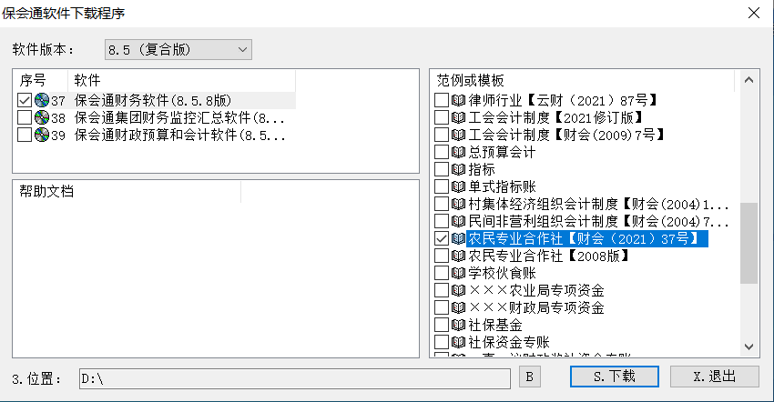 财会（2021）37号 下载.png