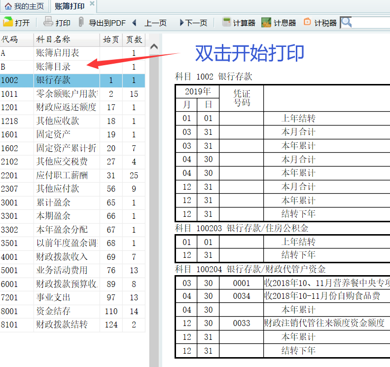 1648730321116646.png 双击打印账簿.png
