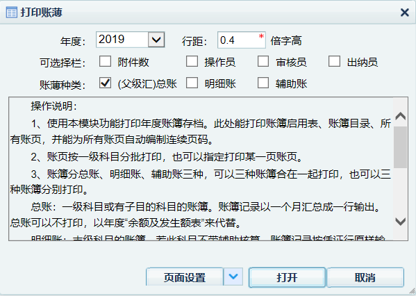 1648730482100806.png 账簿打印_总账.png