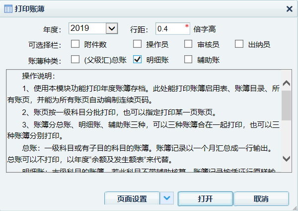 1648730761204874.png 账簿打印_明细账.png