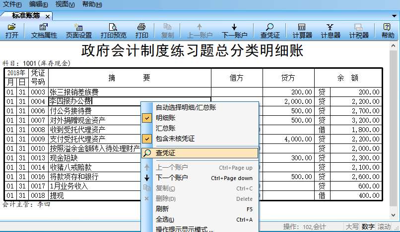 1648730781670822.png 明细账.png