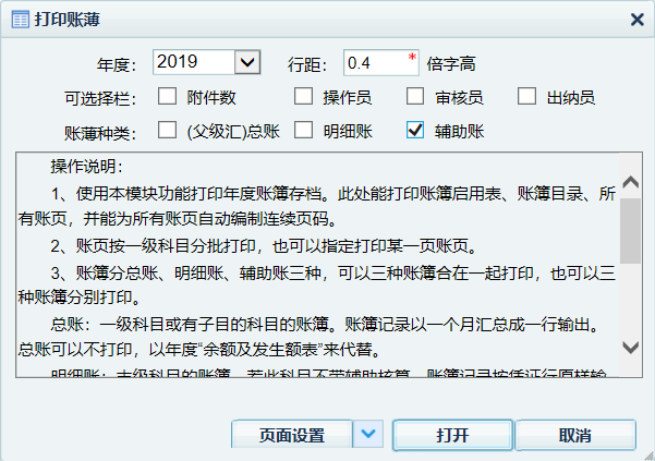 1648730859718759.png 账簿打印_辅助账.png