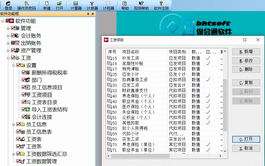 1648739998513799.png 工资项目.png