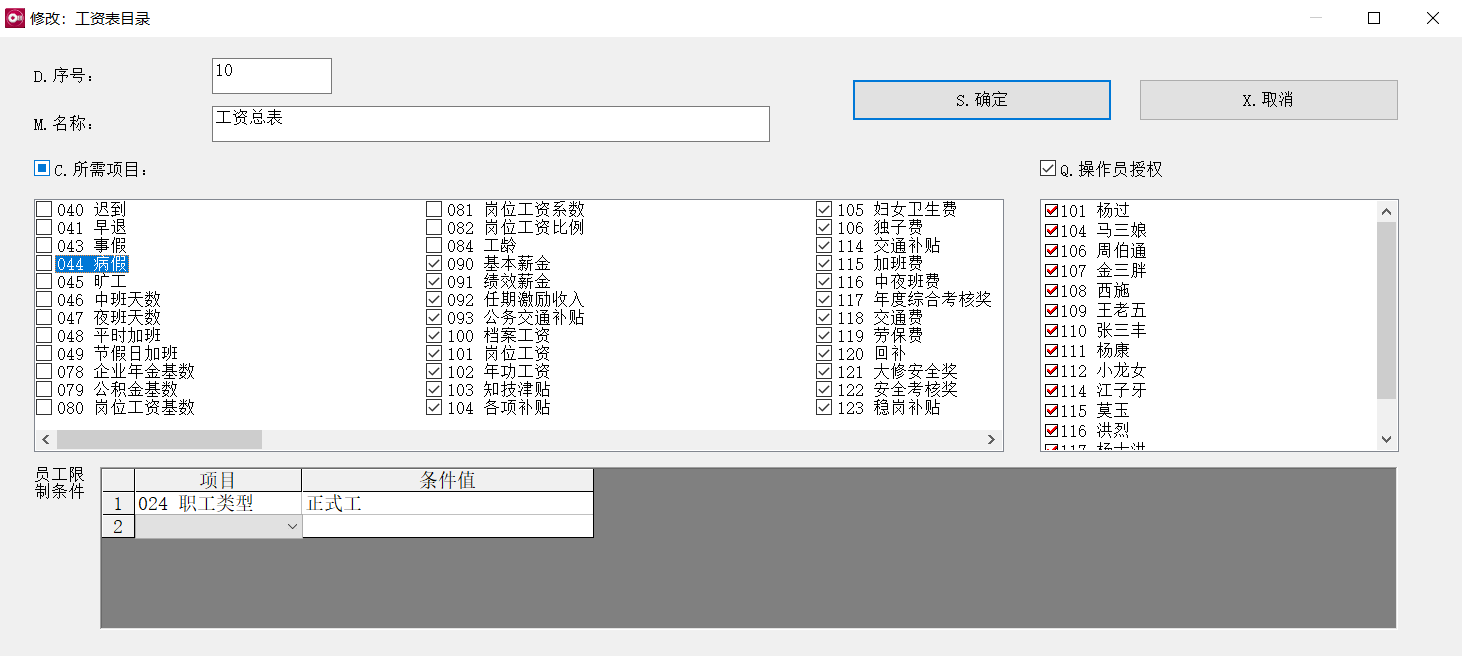 1648740590187962.png 修改工资表目录.png