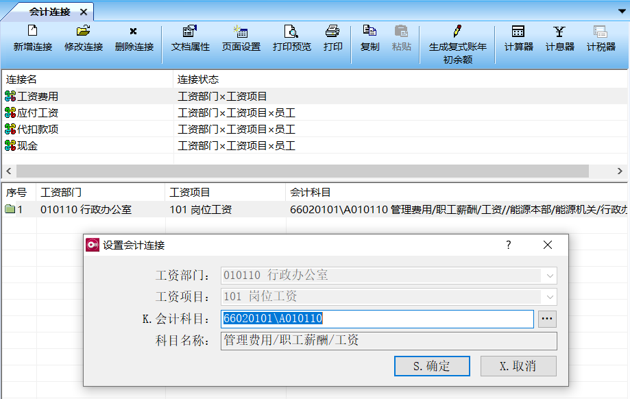 1648740952505623.png 工资_会计连接.png