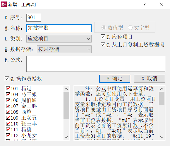 1648741236912273.png 新增工资项目.png