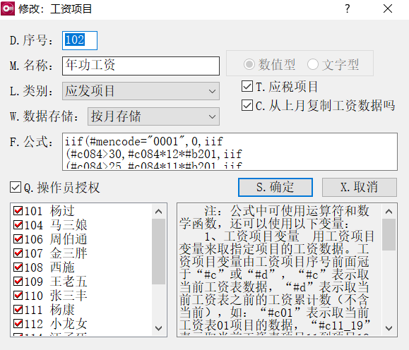 1648741367132550.png 新增工资项目1.png