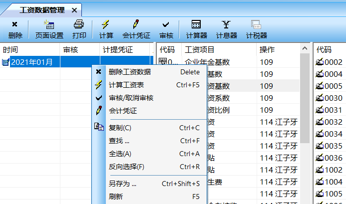 1648741575769236.png 工资数据管理.png