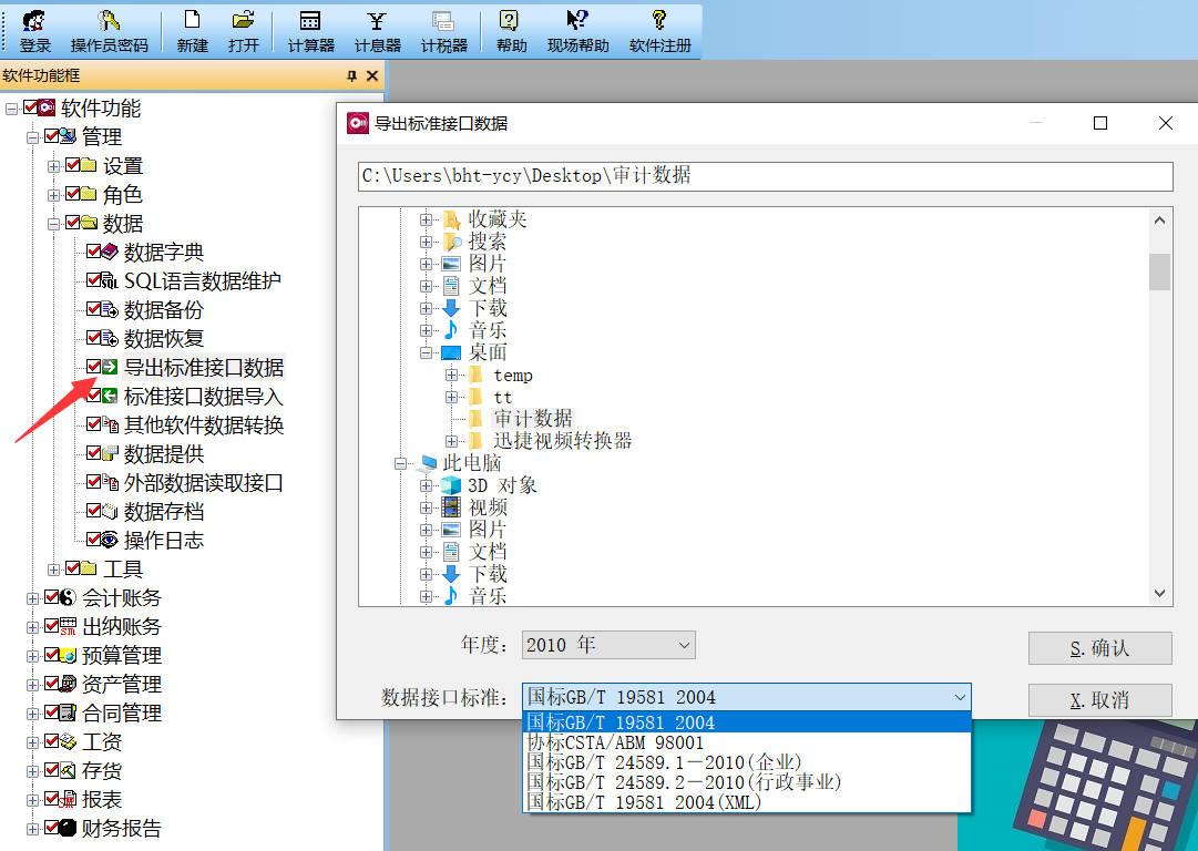 1649954381549300.png 导出标准接口数据(8.5版).png