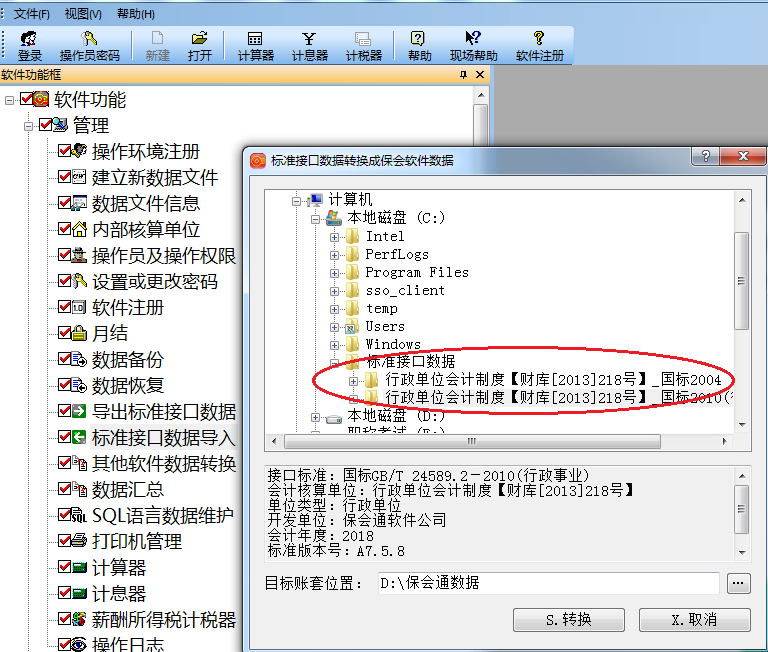 1649954942120699.png 导入国标2010会计核算软件标准接口数据.png