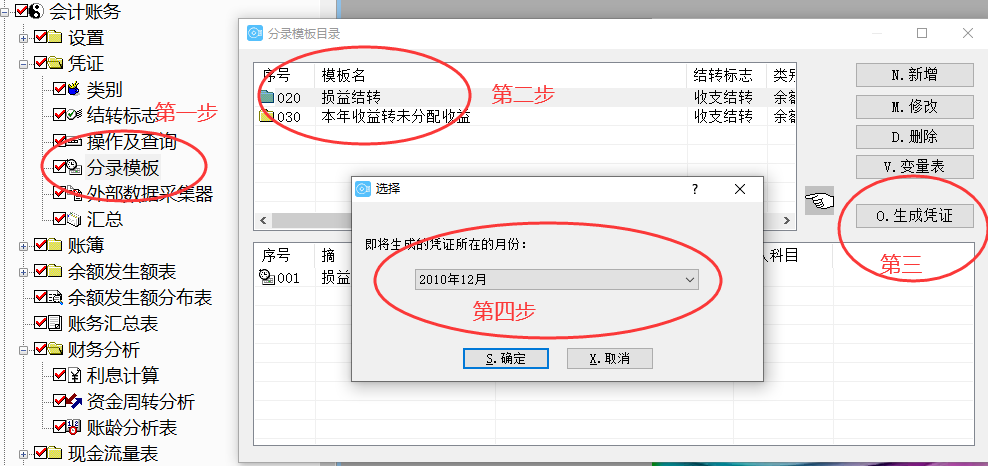 1656668465100177.png 批量自动生成损益结转凭证.png